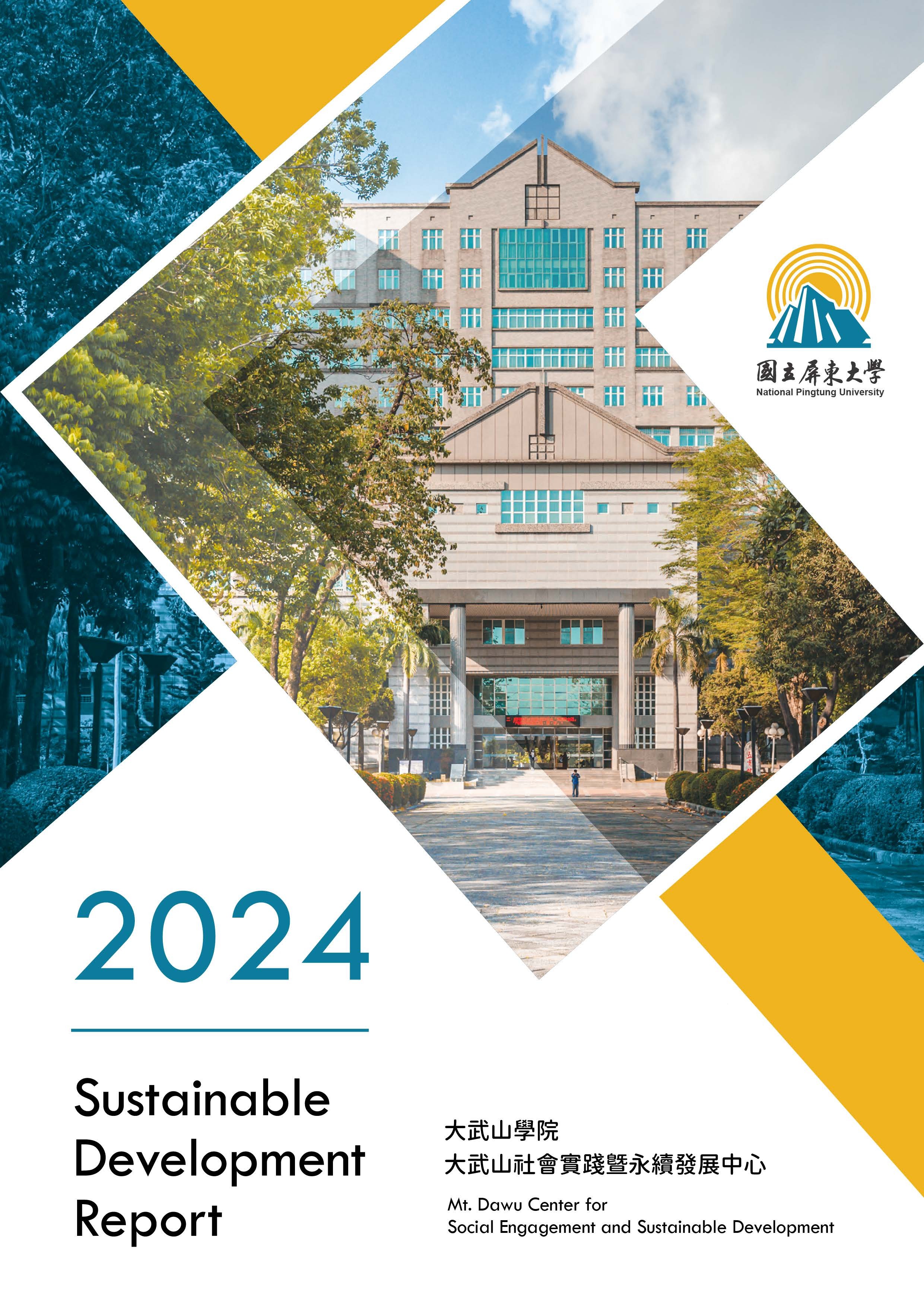 2023NPTUSDGsReport