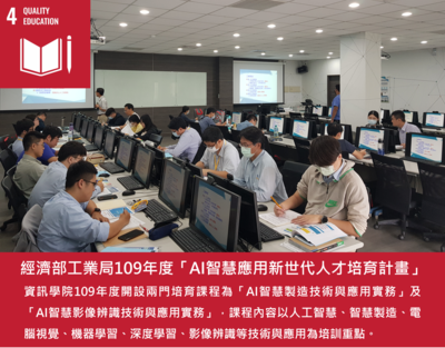 經濟部工業局109年度 「AI智慧應用新世代人才培育計畫」1圖片