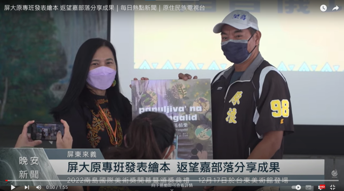 【SDG11】屏大原專班發表繪本 返望嘉部落分享成果圖片