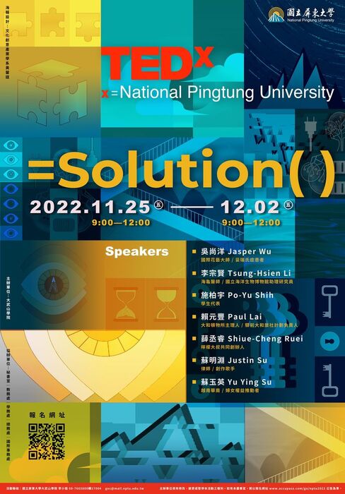 【SDG4】國立屏東大學第一屆TEDx年會  11/25 12/2登場圖片
