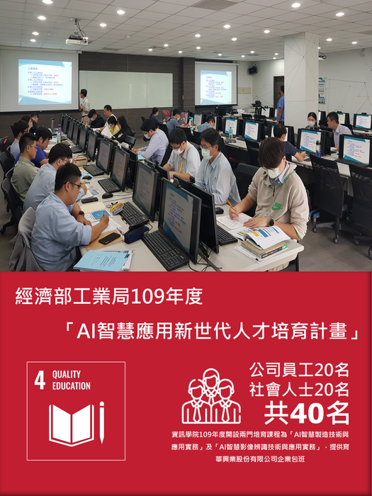 經濟部工業局109年度 「AI智慧應用新世代人才培育計畫」圖片