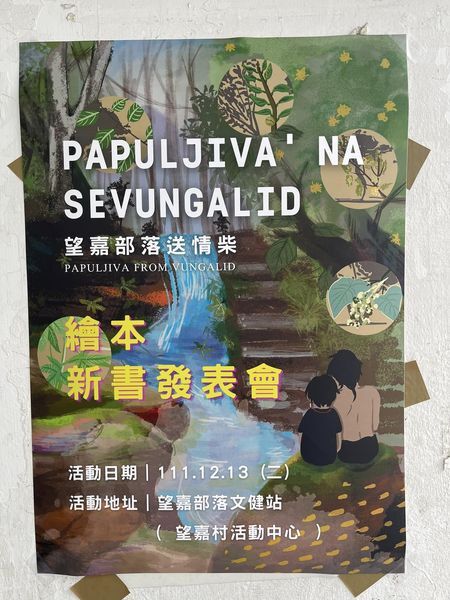 【SDG11】歷經近2年akai和Ljavakau做的專題的延伸作品-繪本，終於上市！圖片