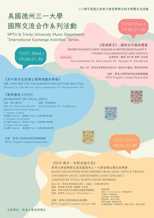 【SDG17】屏東大學音樂學系美國德州三一大學國際交流合作系列活動圖片