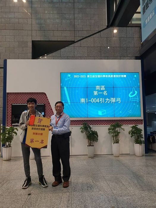 【SDG4】恭喜應用物理系許慈方主任指導的學生，獲全國科學教具創意設計競賽複賽南區第一名。圖片