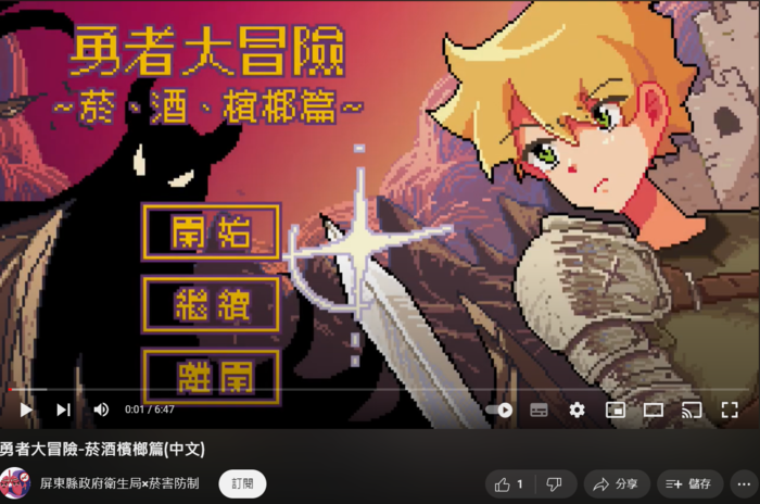 【SDG3】屏東縣政府衛生局菸害防制，宣導短片熱騰騰出爐圖片